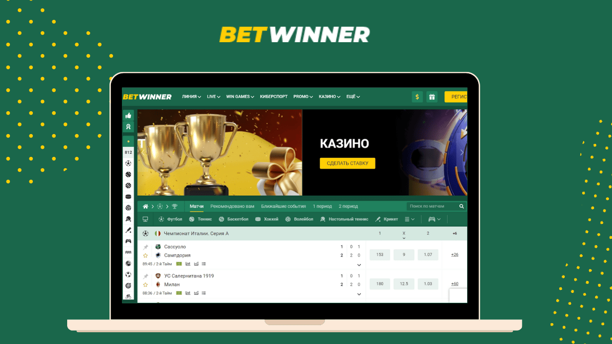 интерфейс официального сайта Betwinner для игроков